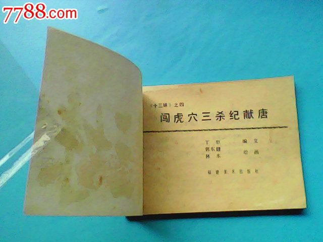 <em>唐街十三妹</em> | 流量矿石