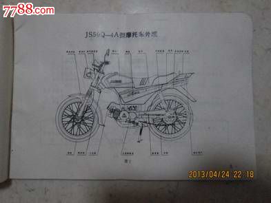 建设牌js50q--4a摩托车型说明书_价格10元_第2张_中国收藏热线