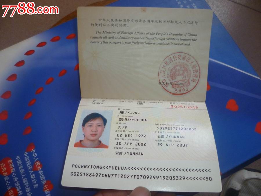 中华人民共和国【护照】_价格60元【钱王之乡】_第2张_中国收藏热线