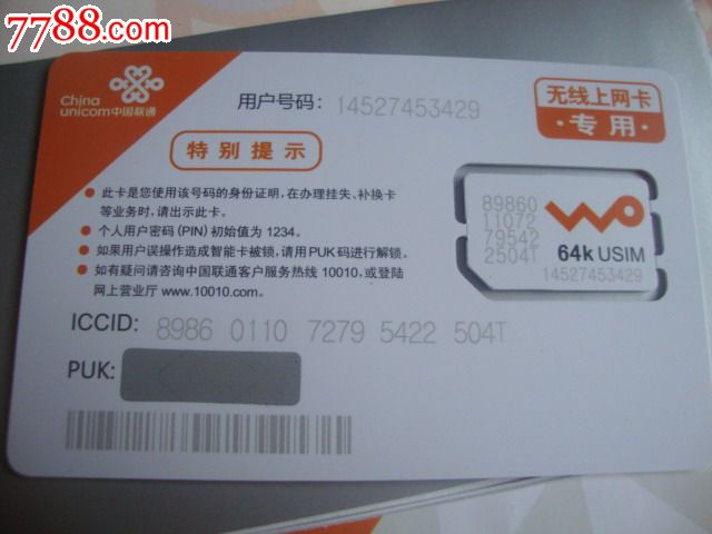 联通无线网卡