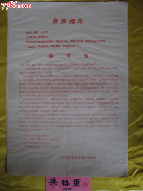 昆明市革委会对玉溪,通海,峨山,建水,华宁强烈地