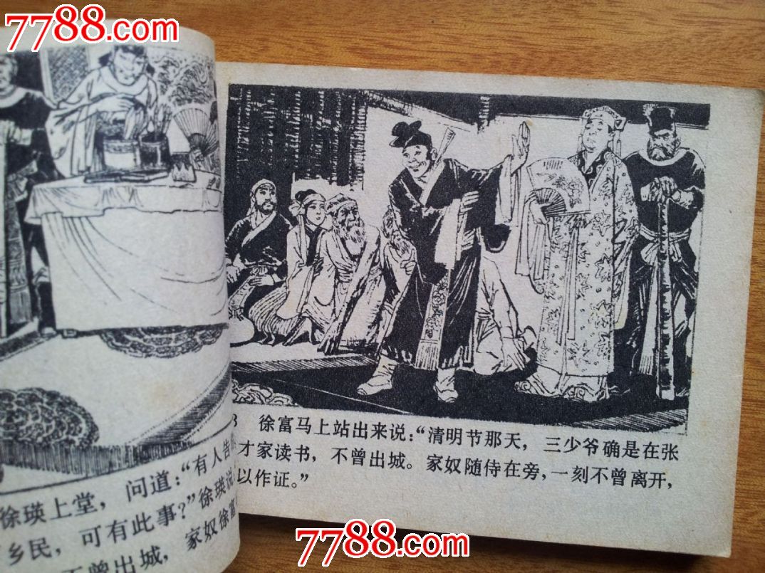 海瑞罢官_连环画\/小人书_百集轩收藏品交流【7788连环画】