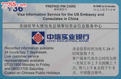 美国驻华大使馆及总领事馆签证信息服务中心【信息电话卡】-价格:10元-se17290089-IP卡\/密码卡-零售-中国收藏热线