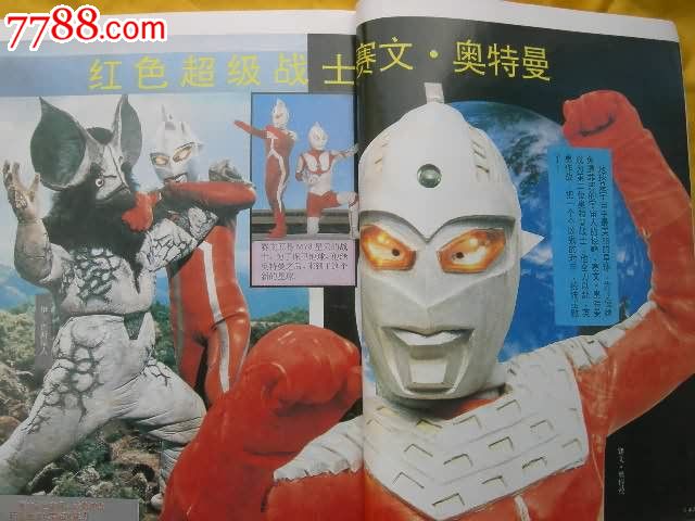 一步一步教我画赛文奥特曼