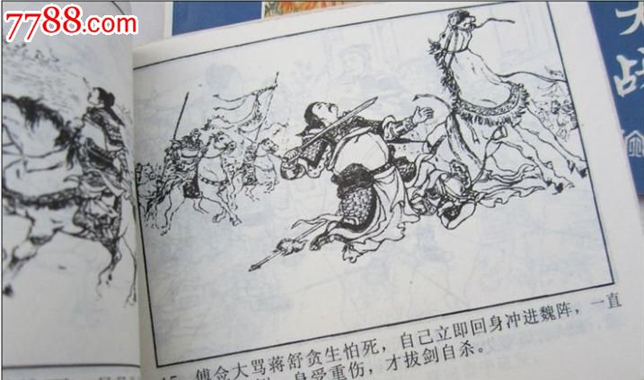 赝品三国高清本美本三国小人书连环画名著三国演义怀旧版全套48册图片
