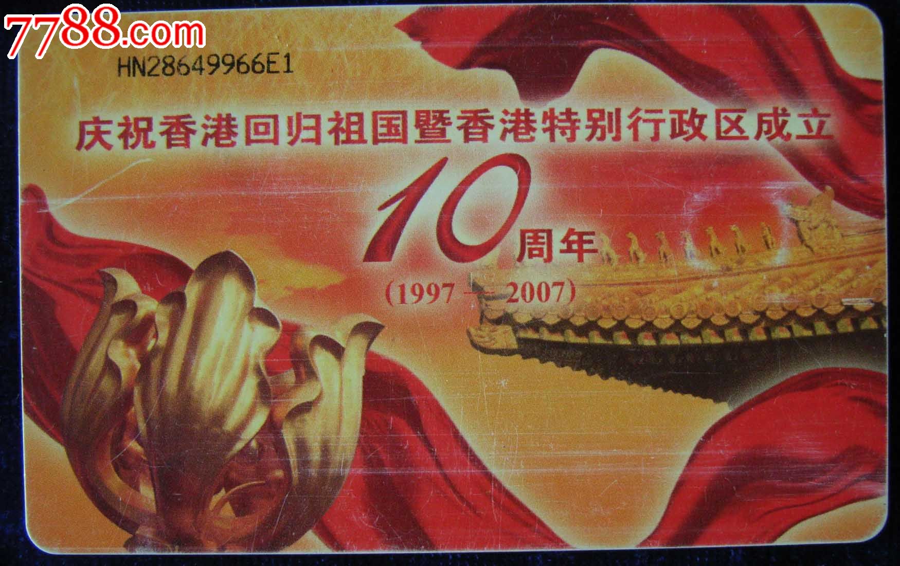 庆祝香港回归10周年(4-2)