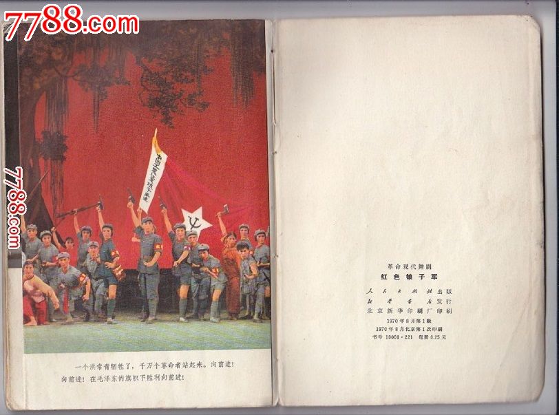 革命现代舞剧—红色娘子军-戏曲/剧本--se17310141
