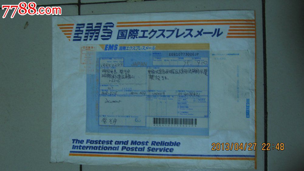 日本EMS实寄封(1995.2,9),信封\/实寄封,邮资封