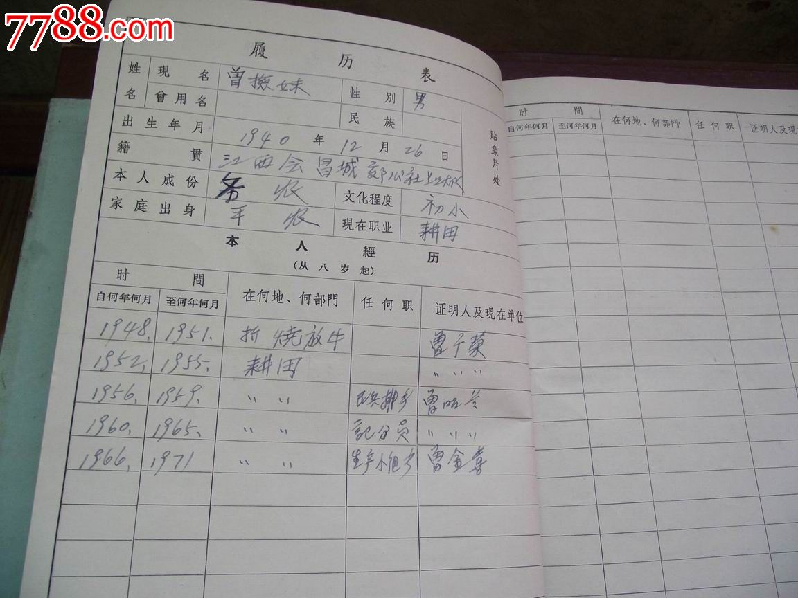 中国共产党入党志愿书
