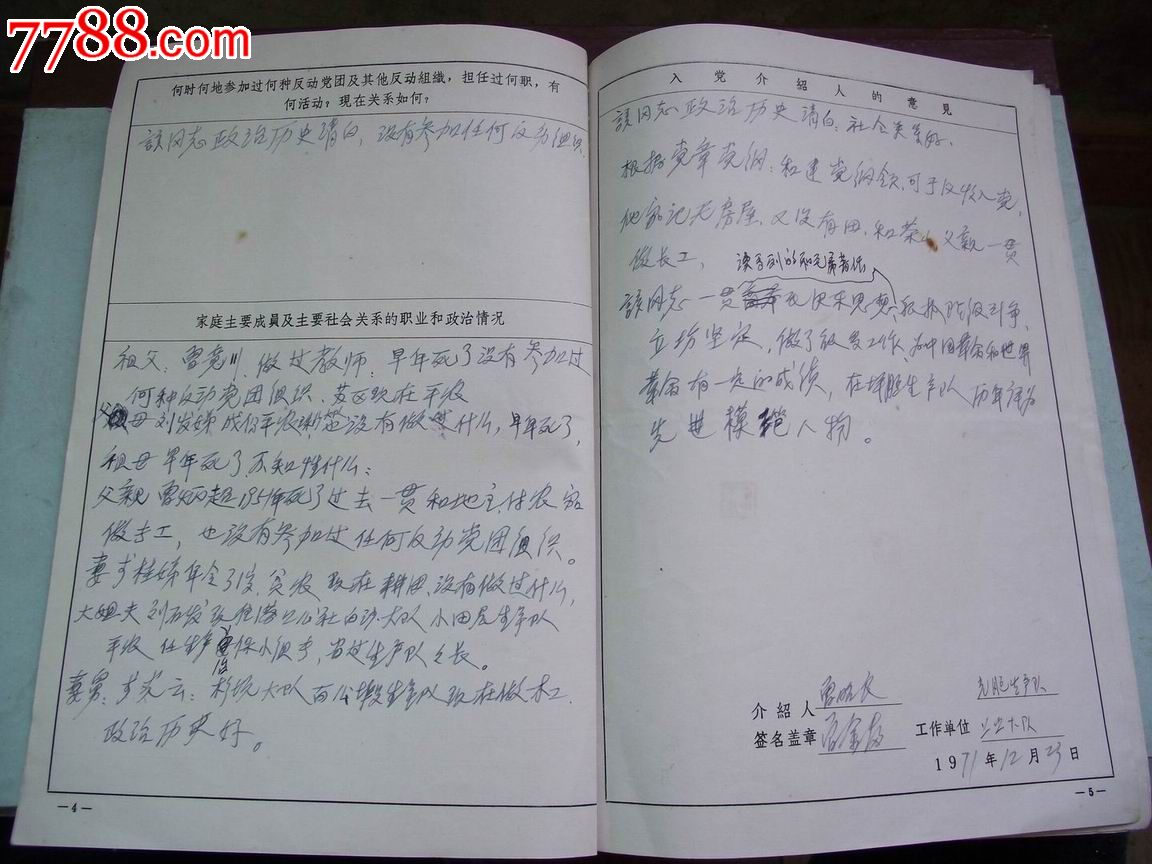 中国共产党入党志愿书