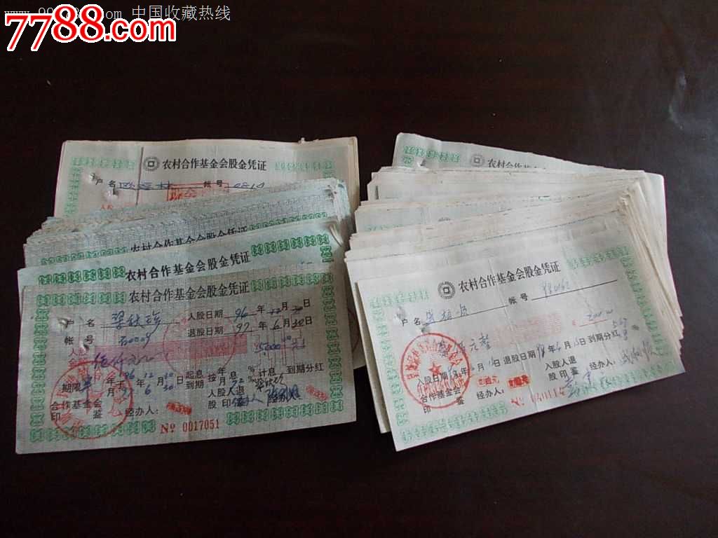 农村合作基金会股金凭证。106张。,存单\/存折