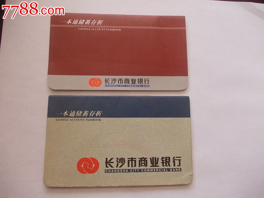 长沙市商业银行2本,存单\/存折,存折,九十年代(2