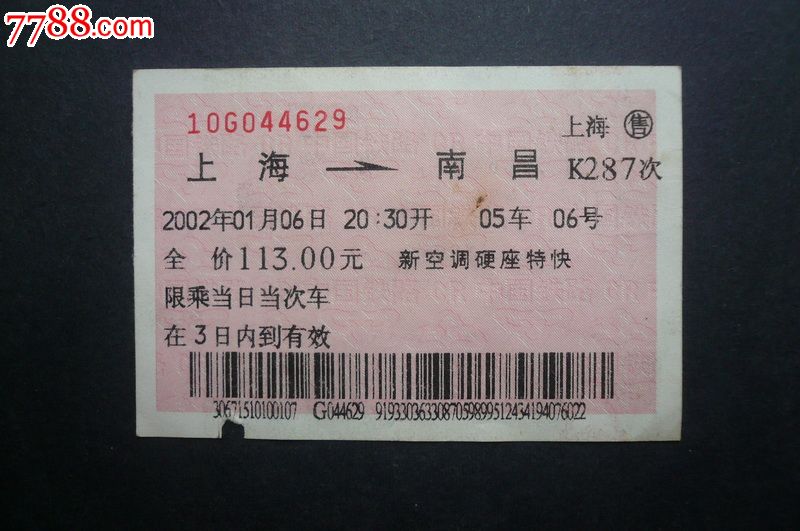 海到南昌2002.01.06--上海建设路桥机械设备有