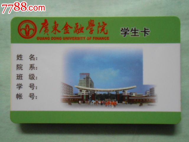 广东金融学院--学生卡_校园卡_小白爱好