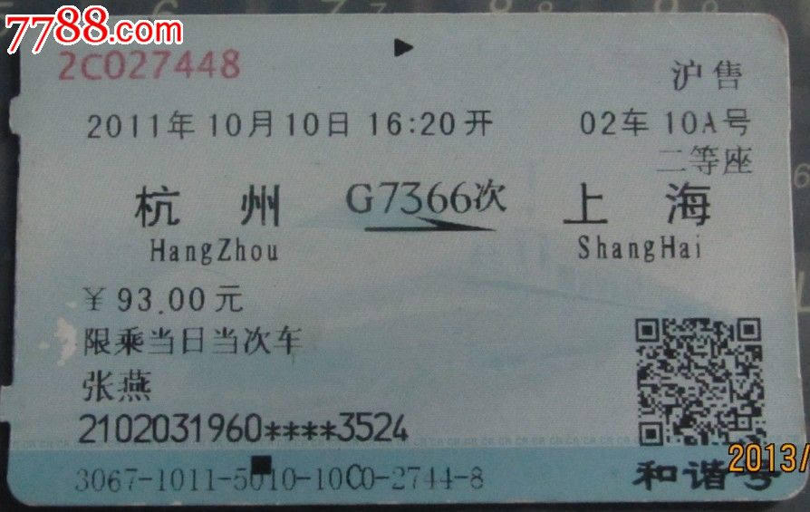 沪售杭州-上海G7366次02车10A-价格:3元-se1