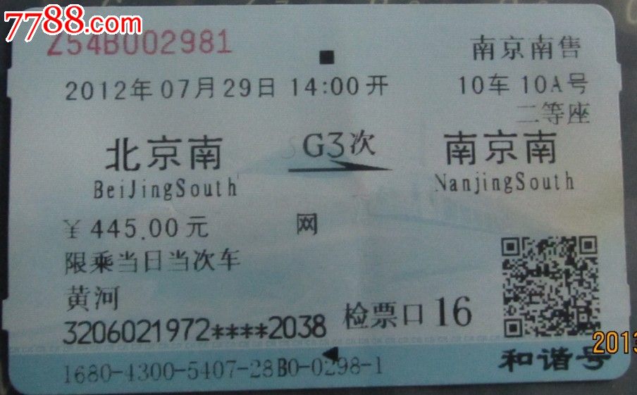 南京南售北京南-南京南G3次10车10A号-价格: