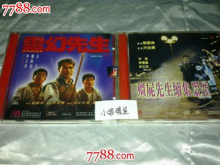 香港故事片:灵幻先生 僵尸先生续集(僵尸家族)钜星两部vcd