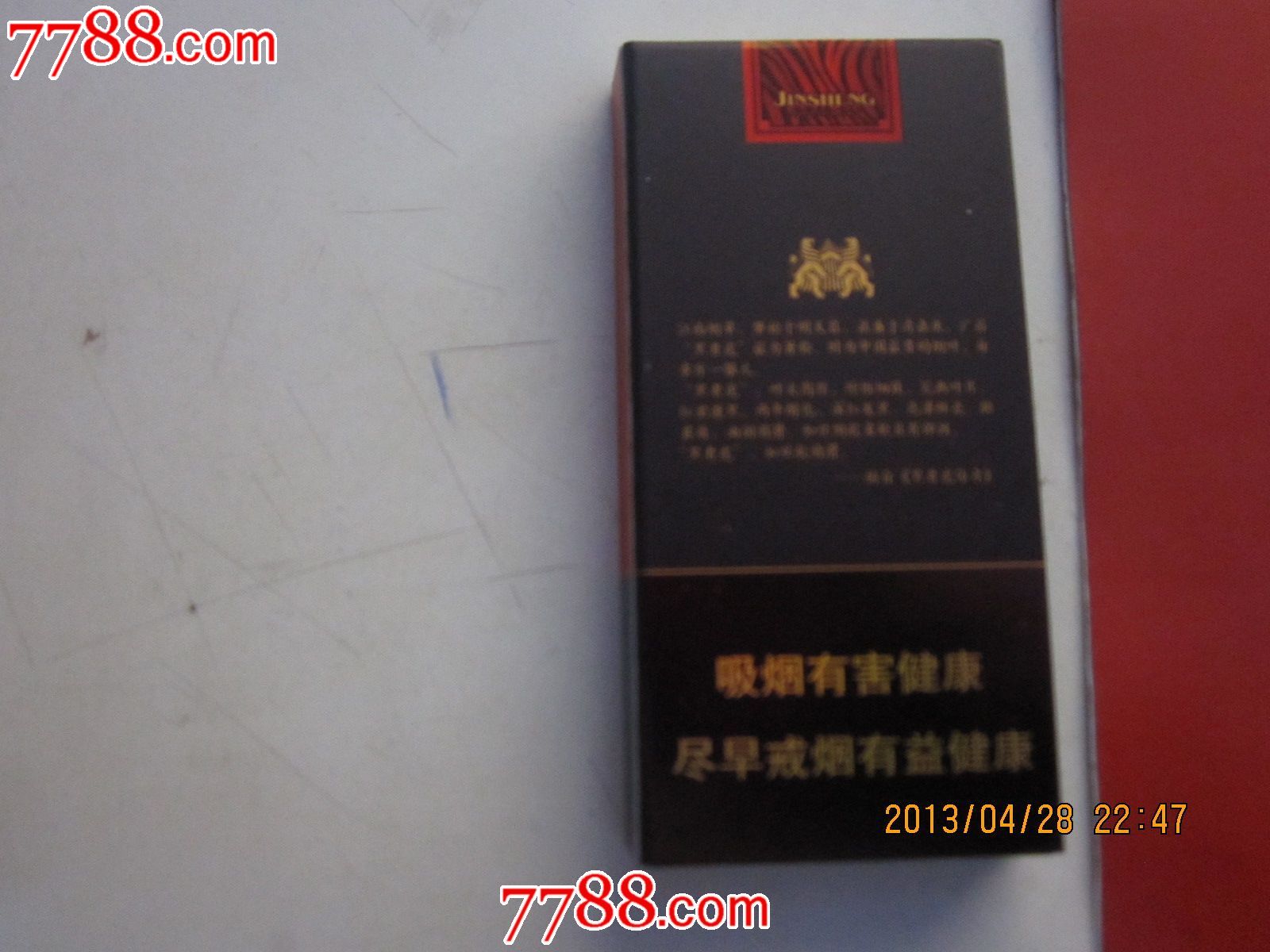 实物烟小3d,金圣黑老虎五支,烟标/烟盒,卡标,条码标,正常流通标,单标