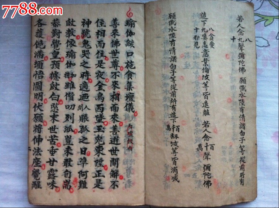 民国精抄本——【瑜伽焰口施食科仪】原装全一册,字体