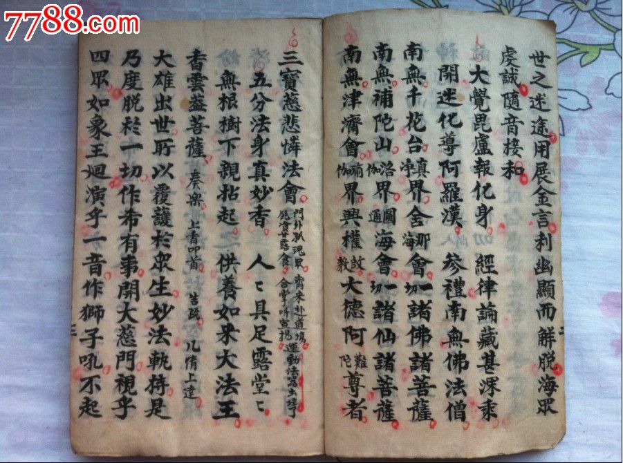民国精抄本——【瑜伽焰口施食科仪】原装全一册,字体