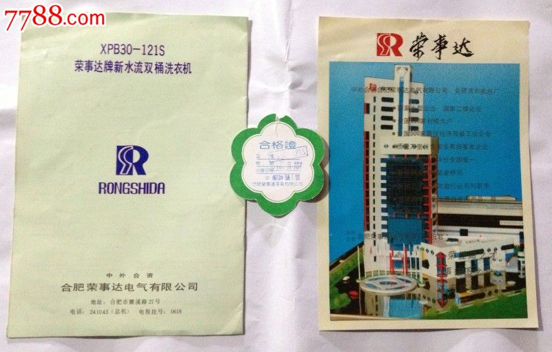荣事达洗衣机使用说明书_荣事达全自动洗衣机安装_荣事达洗衣机报价