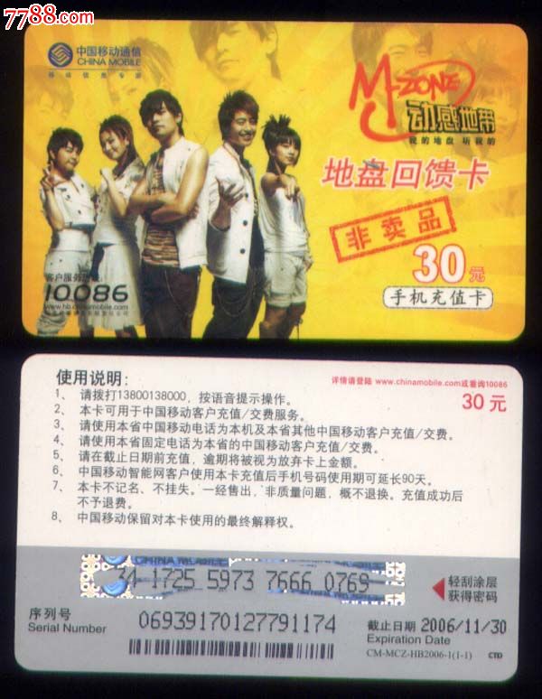 动感地带