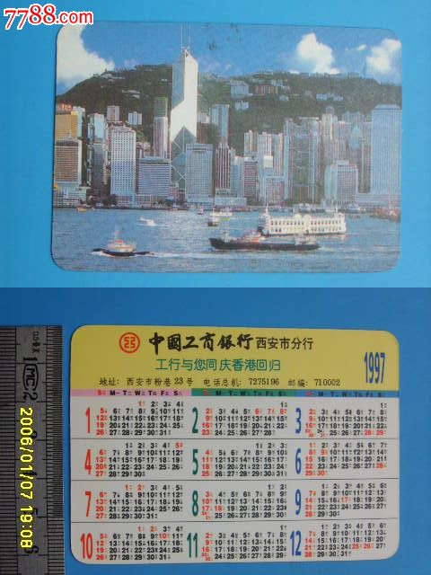 1997香港回归--工商银行西安分行,1990-1999年
