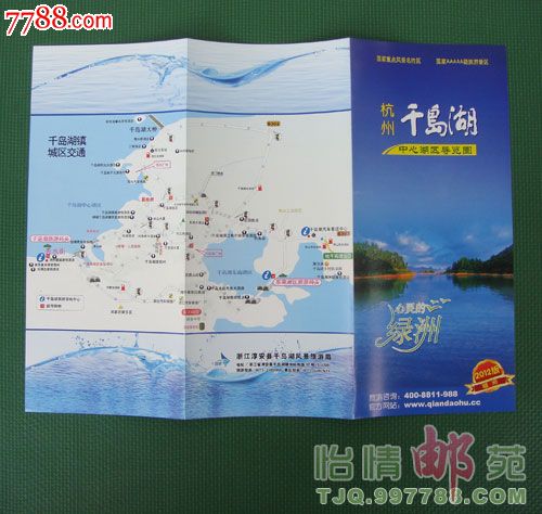 杭州千岛湖中心湖区导览图_旅游景点门票_怡情邮苑