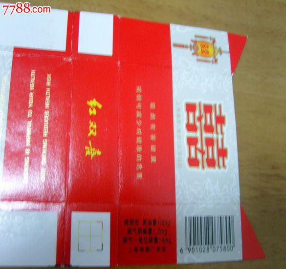 红双喜(焦13戒烟版)_价格元_第2张_中国收藏热线