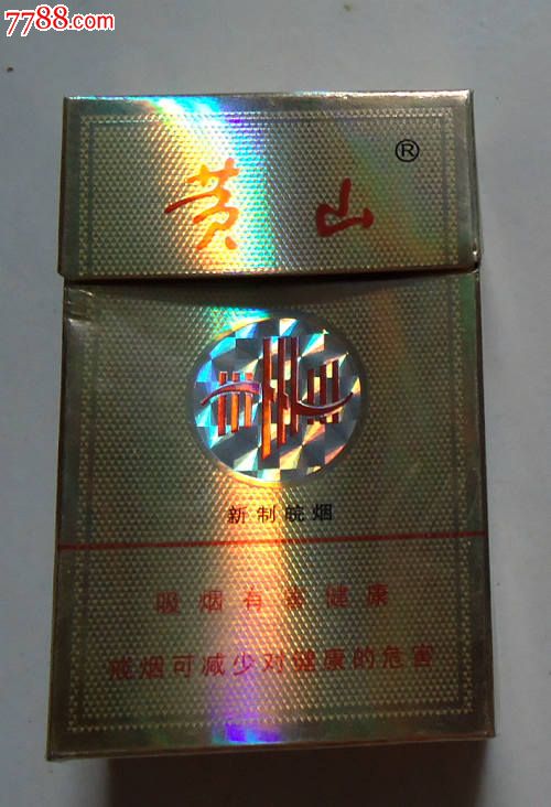 黄山--新制皖烟-价格:1元-se17343061-烟标\/烟