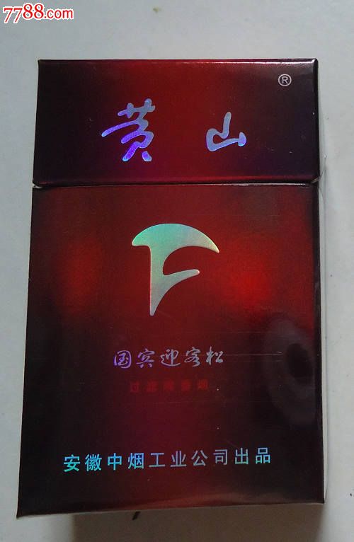 黄山《国宾迎客松》_价格2元【皖南集藏】_第1张_中国收藏热线