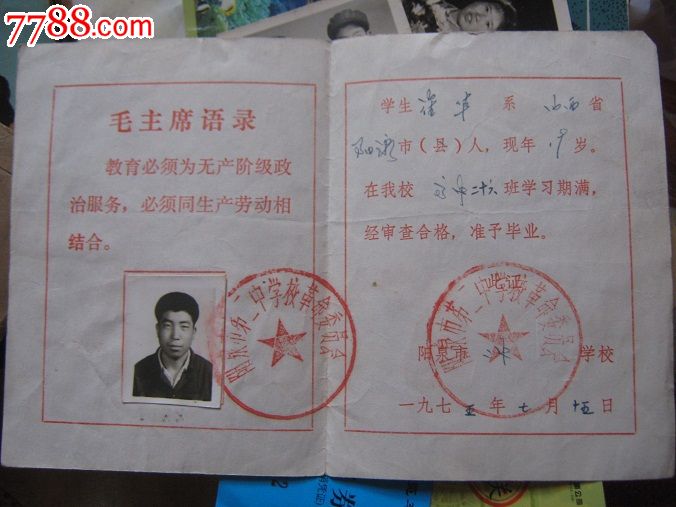 阳泉市中等学校毕业证(高中),毕业/v高中证件,毕2017各贵阳特长生高中图片