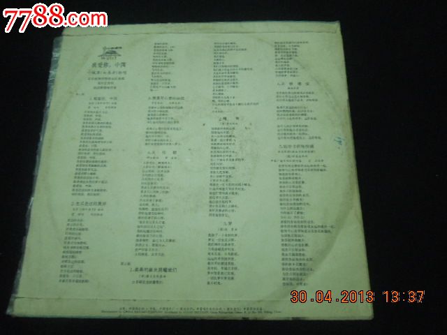 我爱你中华