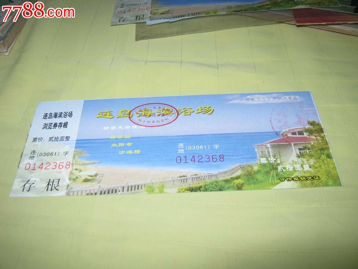 连岛海滨浴场_旅游景点门票_皖东收藏社【7788收藏