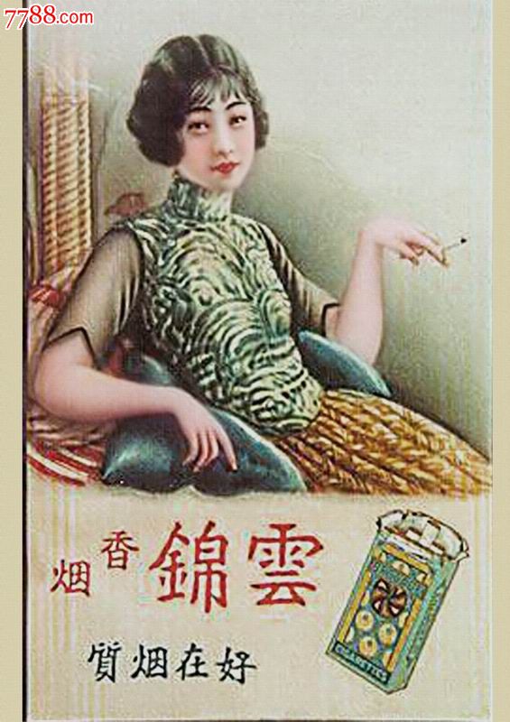 三十性感美女香烟,年代,高清,美女工笔画,年画/广告血照超人物喷水彩图片