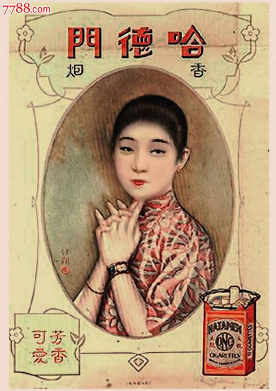 三十年代香烟广告,美女,水彩,人物工笔画