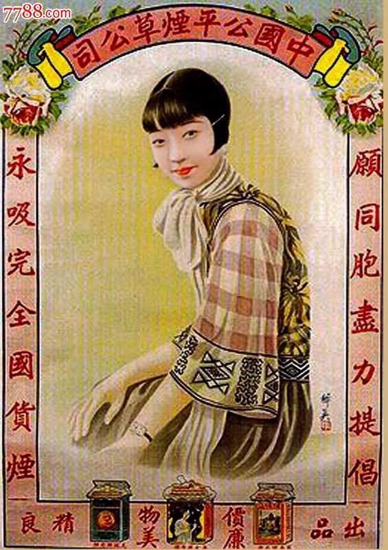 三十头像美女年代,人物,香烟,性感工笔画_图片拥抱水彩广告年画图片