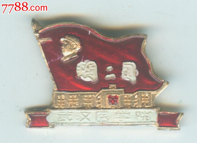 钢二司武汉医学院-价格:280元-se17364436-毛