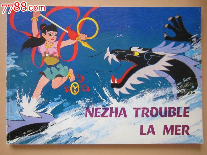 哪吒闹海图片社会