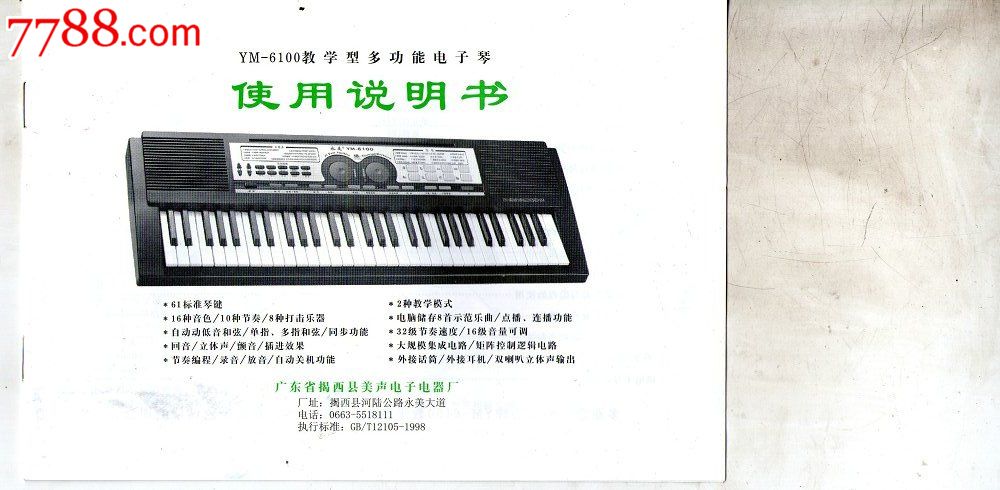 YM-6100商品型多功电子琴使用说明书,图纸小尼教学泊尔图片