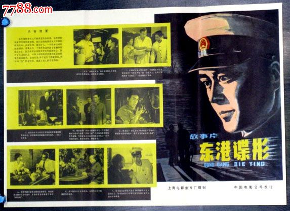 东港谍影-价格:60元-se17381465-电影海报-零售-中国收藏热线