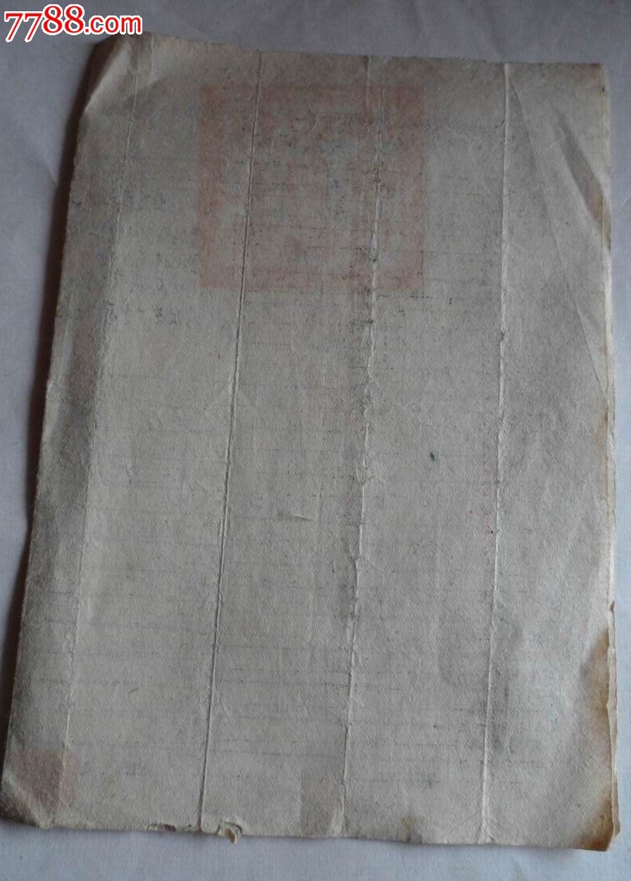 苏北如东初级中学成绩通知单1951年度第一学