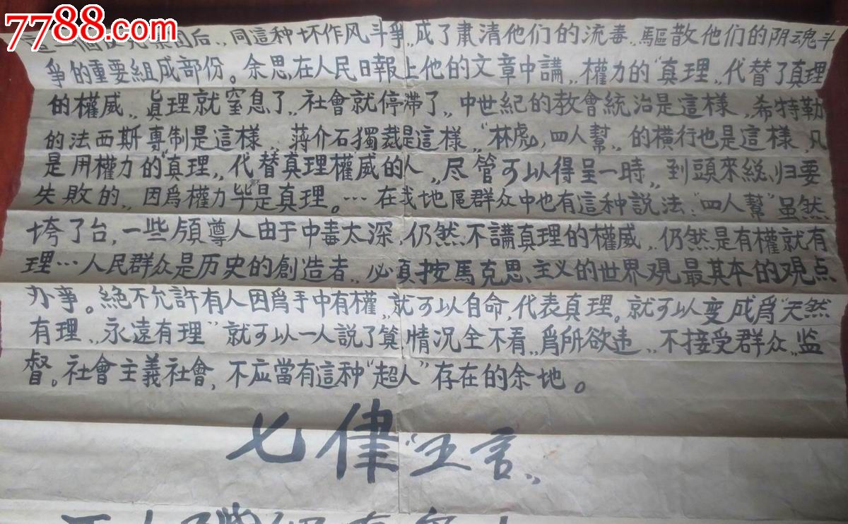 手写.大字报.有批*内容.共三张