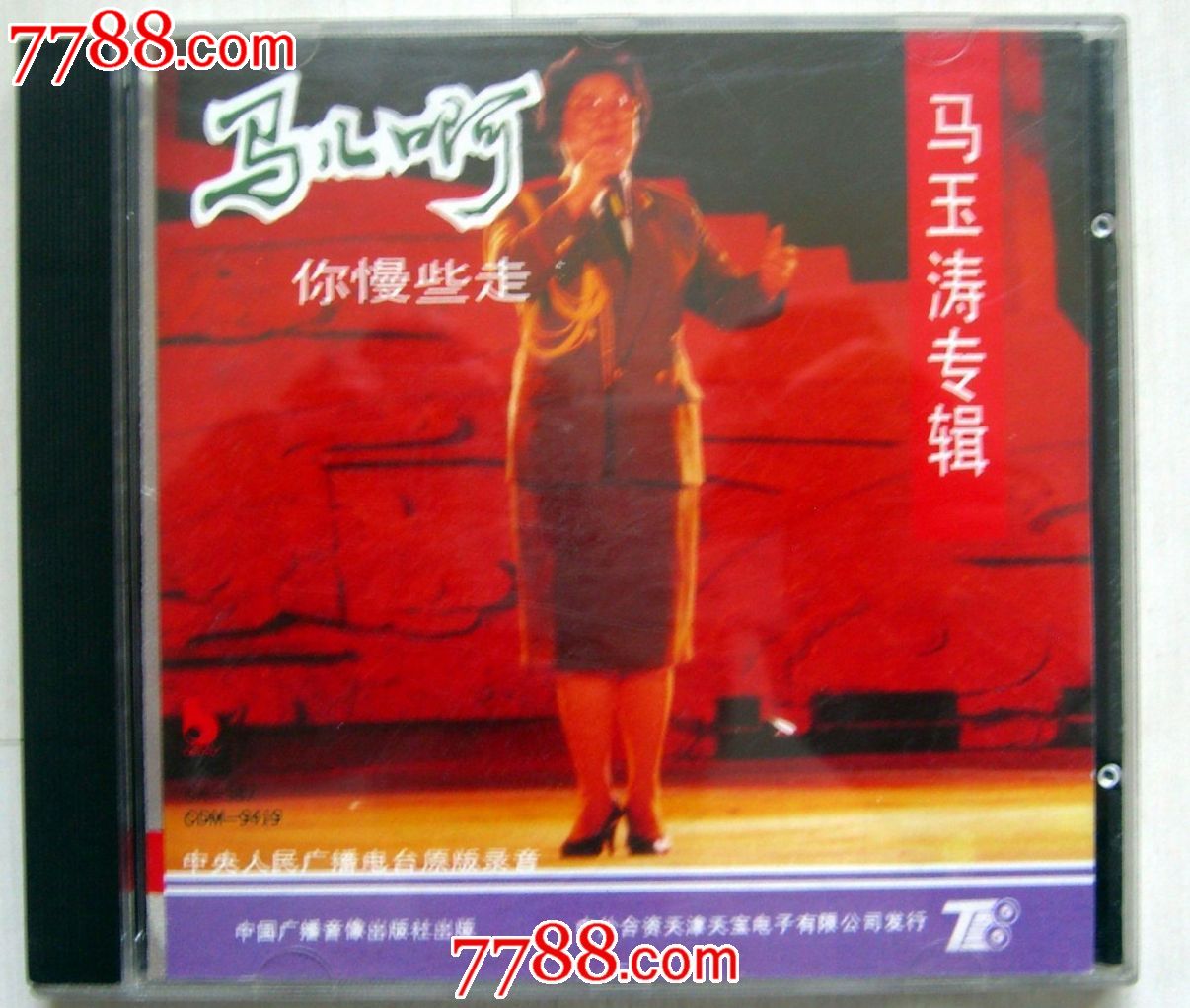 马玉涛专辑-马儿啊你慢些走_价格11元_第1张_7788收藏__中国收藏热线