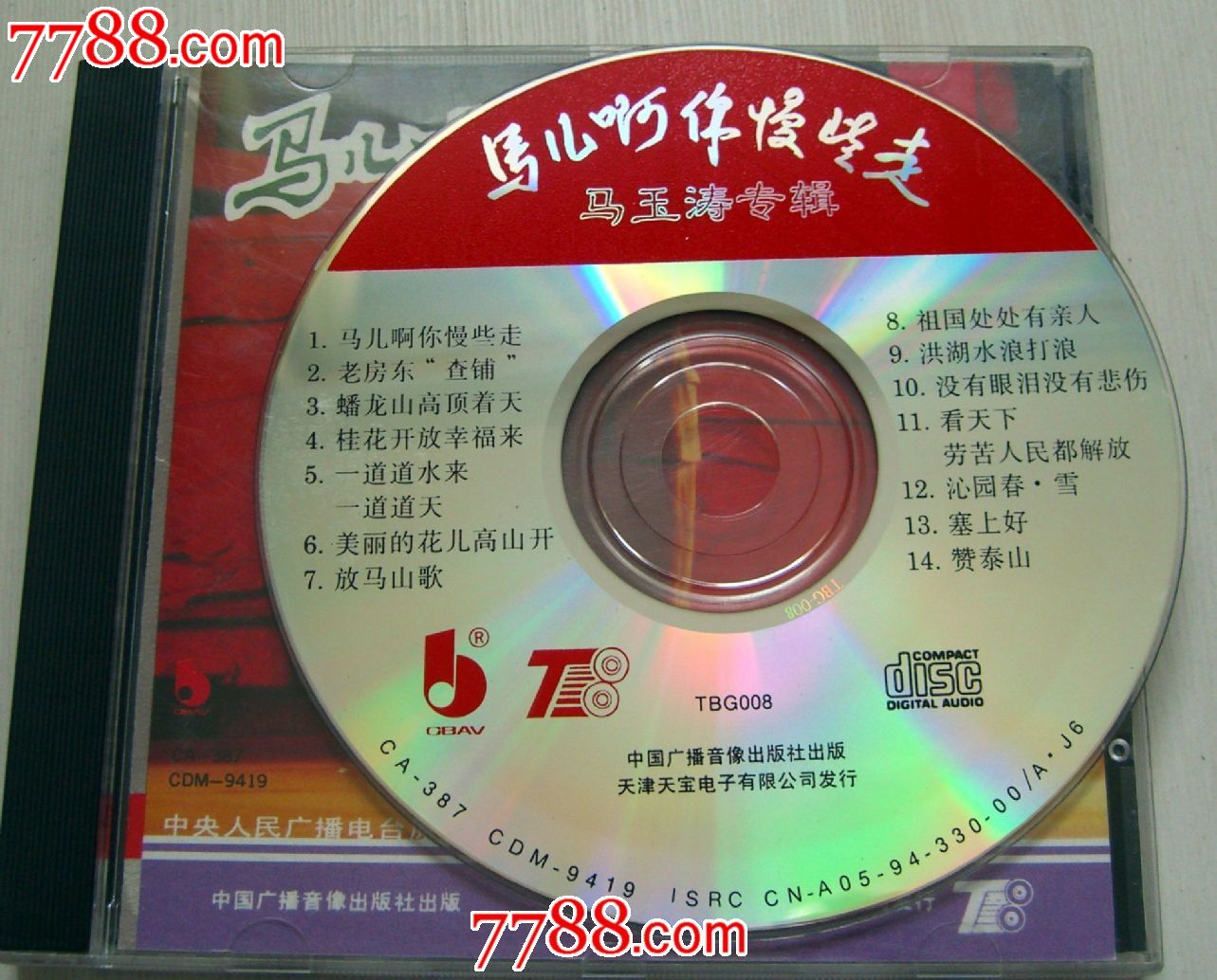 马玉涛专辑-马儿啊你慢些走_价格11元_第2张_7788收藏__中国收藏热线