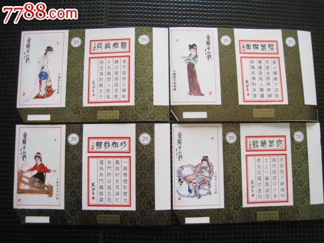 金陵十二钗套标/南京卷烟厂图片