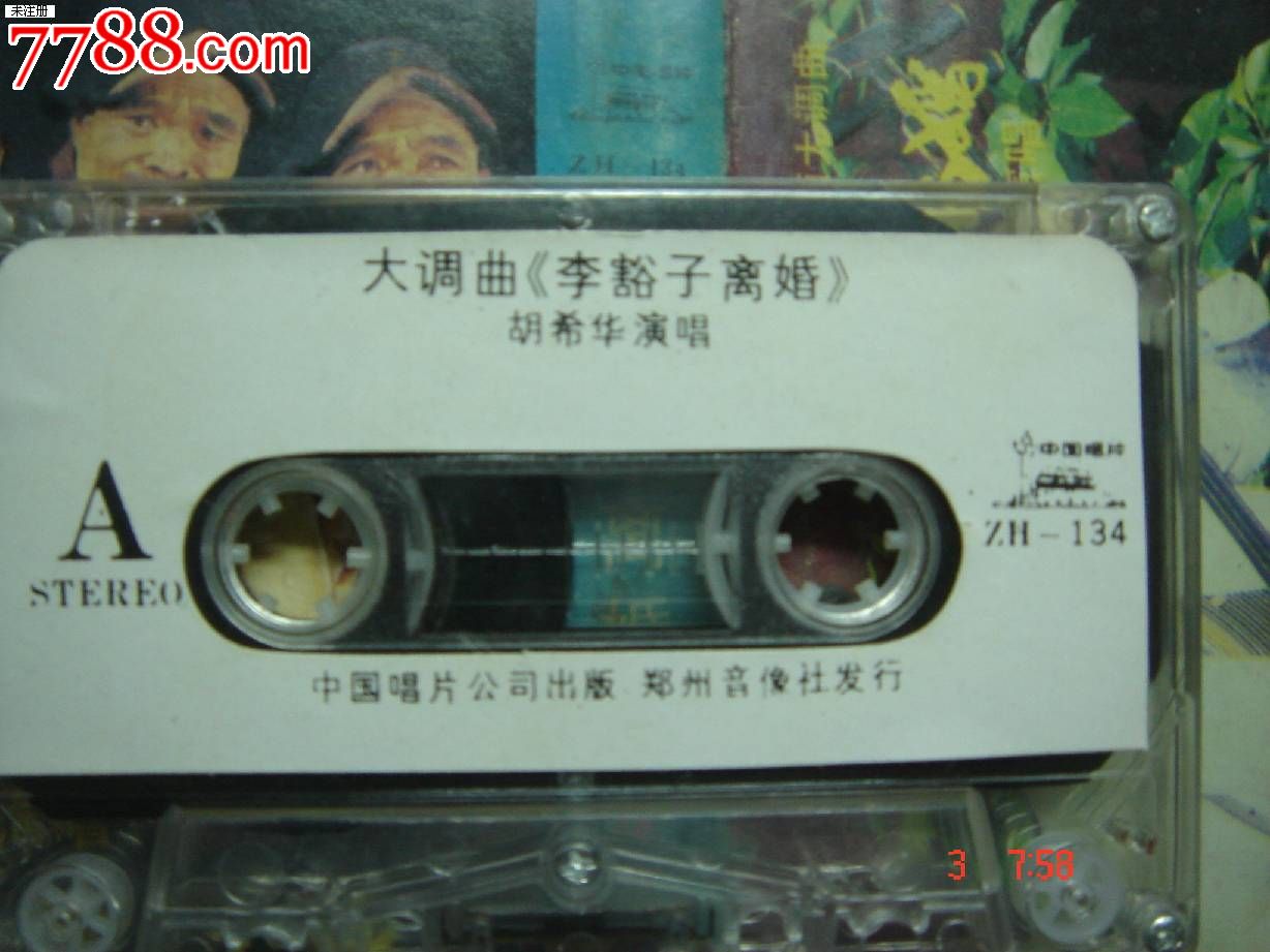 磁带:大调曲-李豁子离婚-胡希华_价格元_第2张_中国收藏热线