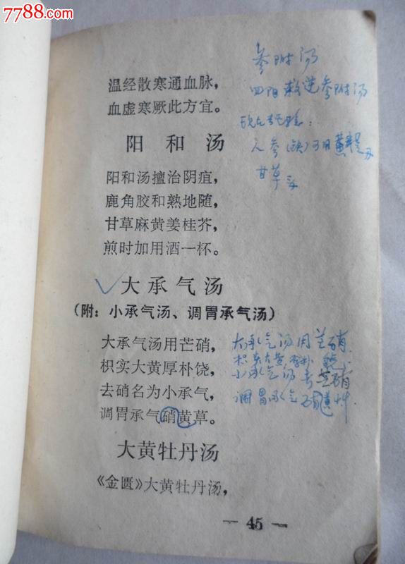 中药方剂歌诀-价格:28元-se17409153-医书\/药