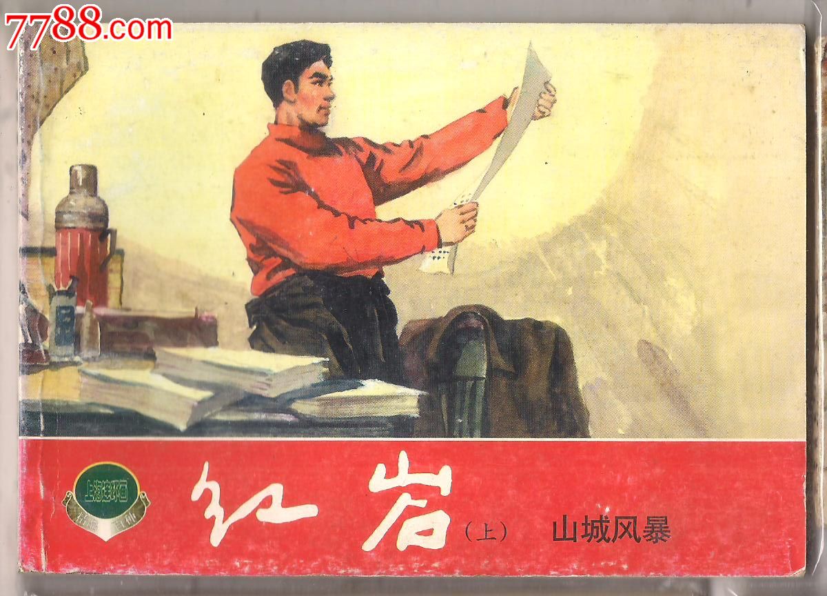 红岩江姐卡通画