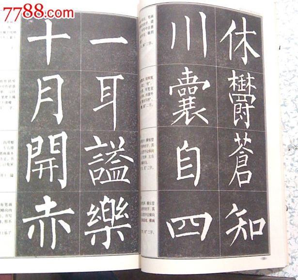 初学书法毛笔字帖柳公权楷书教程◆玄秘塔神策